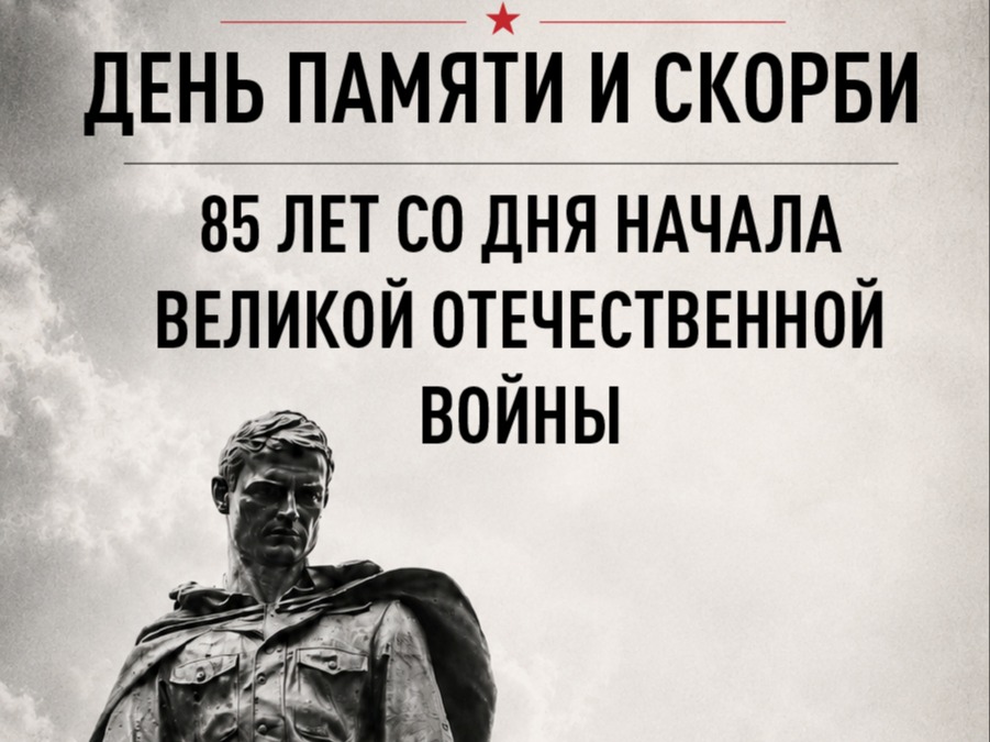 День памяти и скорби День памяти и скорби.