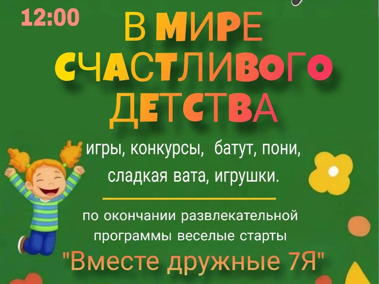 День защиты детей День защиты детей.